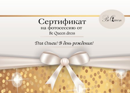 Сертификат на фотосессию макет