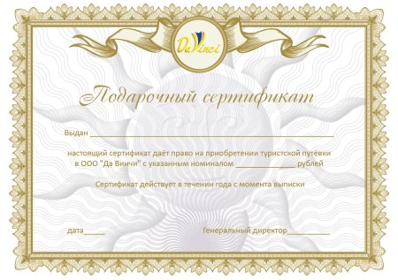 Подарочный сертификат образец