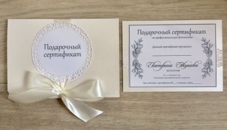 Красивые подарочные сертификаты