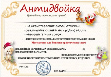 Сертификаты для учеников шуточные