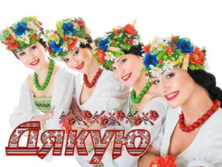 Открытки дякую на украинском