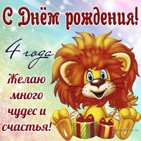 День рождения львенка