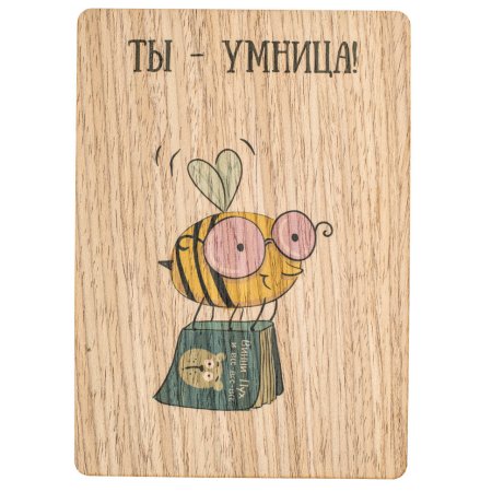 Открытка ты умница
