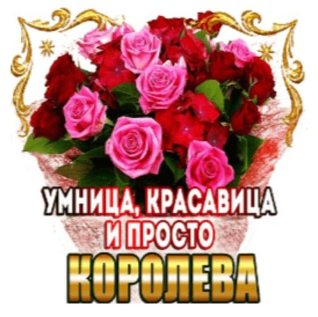 Умница и просто красавица