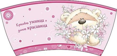 Открытка умница и красавица