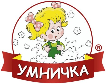 Ты умничка