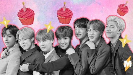 День рождения группы БТС