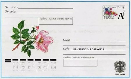 Изображение конверта для письма