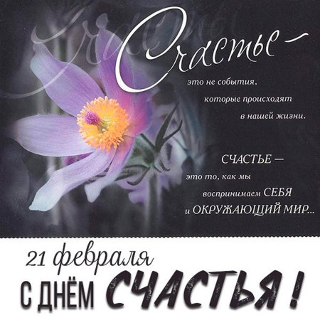 Открытки с философскими пожеланиями