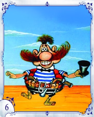 Злой Бармалей