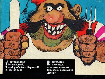 Бармалей 1989