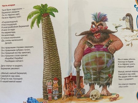 Чуковский к.и. "Бармалей"
