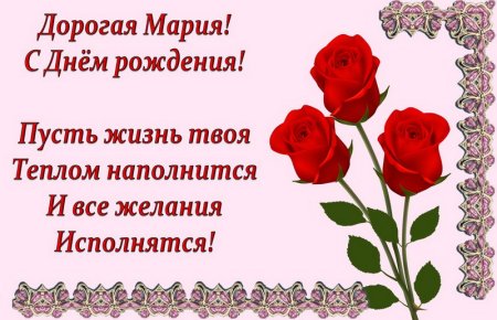 Поздравление с днём рождения для Марит