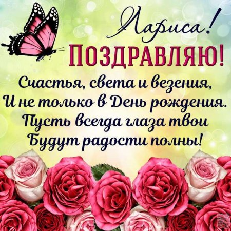 Поздравление Марии