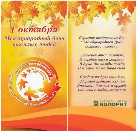 Открытка ко Дню пожилого человека