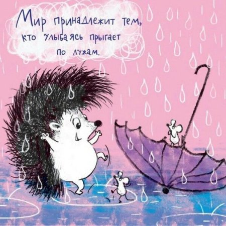 Доброе утро несмотря на дождь