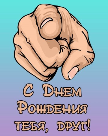 С днем рождения доугану