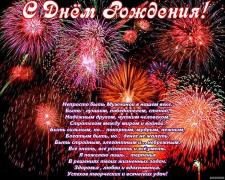 Поздравления с днём рождения другу