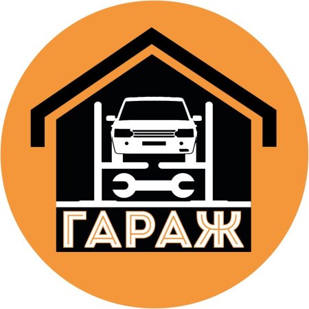 Авторемонт в гараже