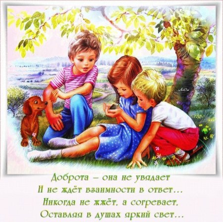 Доброта картинки
