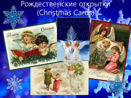 Рождественская открытка в Великобритании