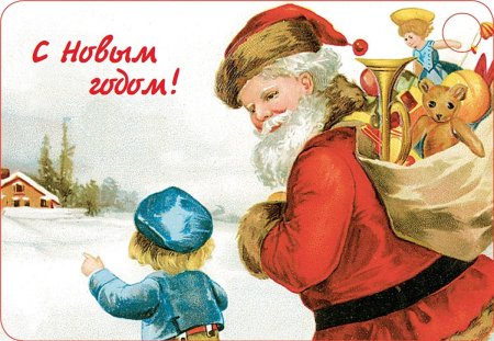 Винтажная открытка с новым годом