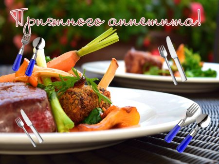 Обед приятного аппетита