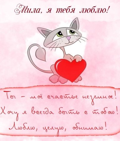 Романтические послания