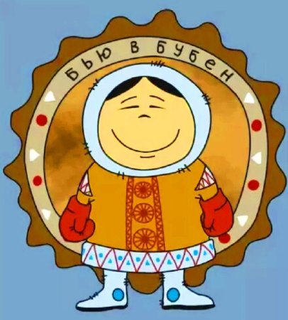 Бубен чукчи