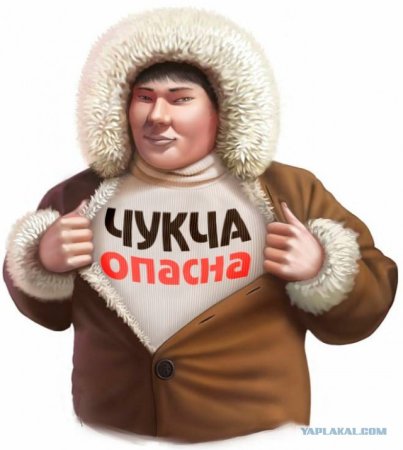 Чукча карикатура