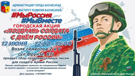Акция поздравление солдата с новым годом