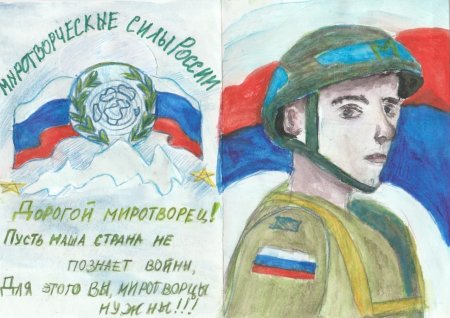 Детский рисунок на тему Миротворец