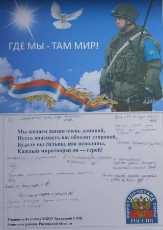 Российский солдат Миротворец открытки
