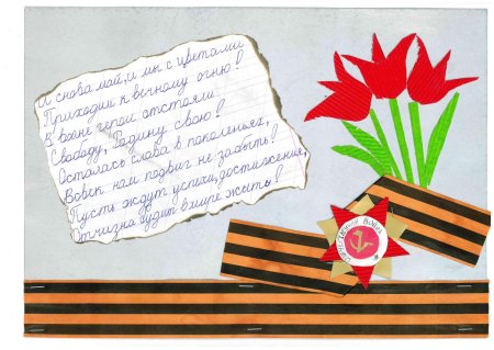 Открытка письмо ветерану