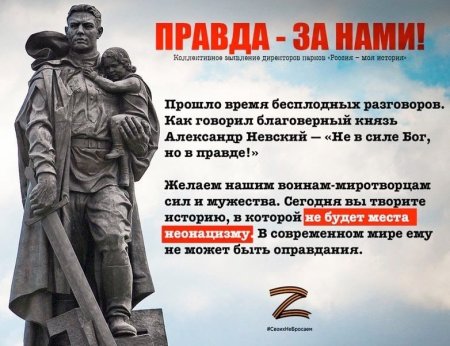 Плакат в поддержку воинов России
