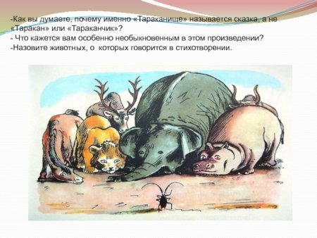 Сказка корней Чуковский Тараканище