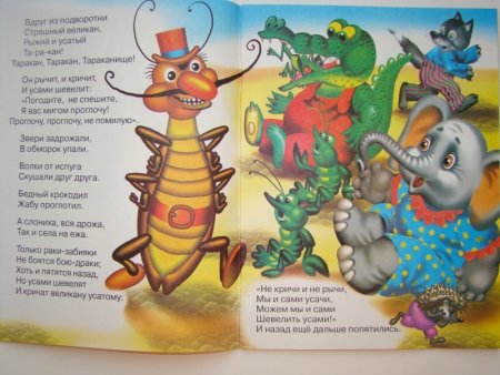 Сказка корней Чуковский Тараканище