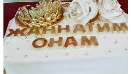 Онам онам жаннатим онам