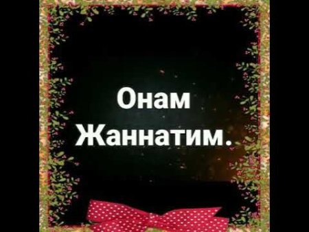 Отам давлатим онам