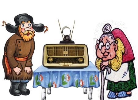 Дедушка с радио