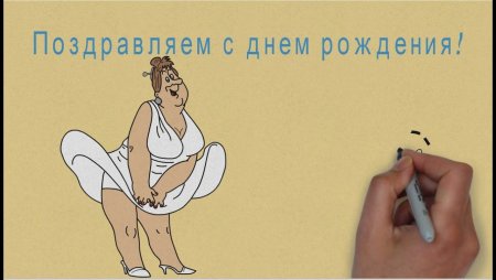 С днём рождения мужчине прикол
