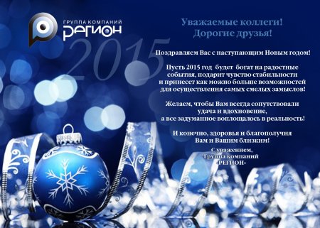 Корпоративное поздравление с новым годом