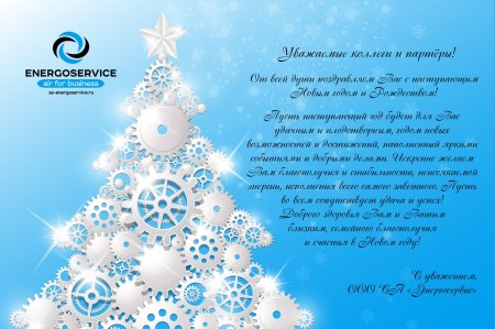 Открытка на новый год партнерам