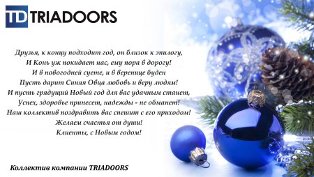 Поздравление партнерам