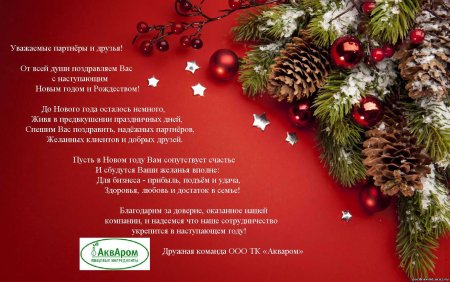 Открытка на новый год партнерам