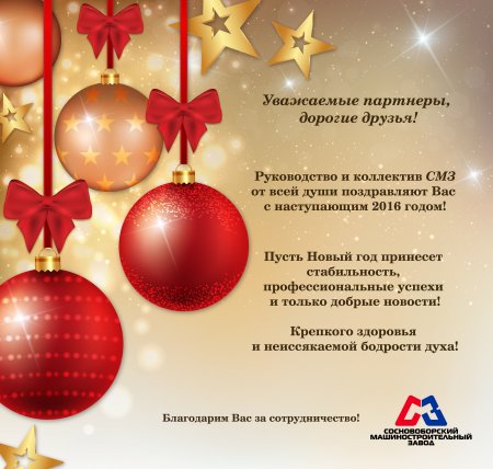 Поздравление с новым годом партнерам