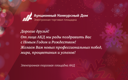 Поздравление с новым годом клиентам