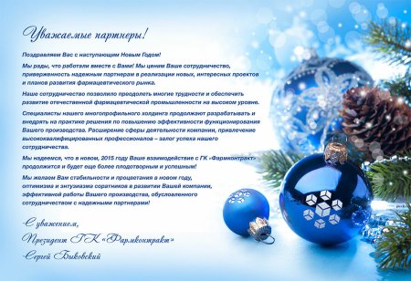 Корпоративное поздравление с новым годом