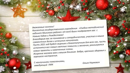 Новогоднее поздравление партнерам и клиентам