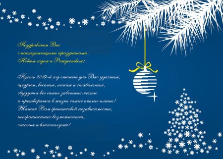 Корпоративное поздравление с новым годом